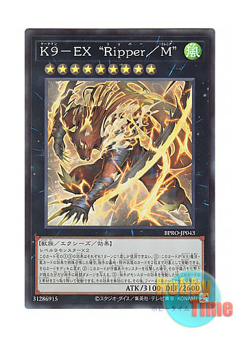 画像1: 日本語版 BPRO-JP043 海外未発売 K９－EX “Ripper／M” (スーパーレア)