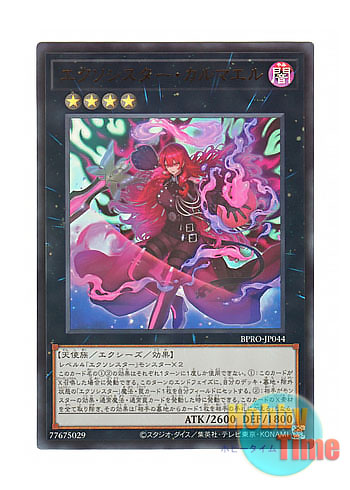 日本語版 BPRO-JP044 海外未発売 エクソシスター・カルマエル