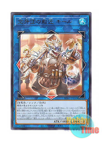 画像1: 日本語版 BPRO-JP050 海外未発売 空牙団の船匠 キール (レア)
