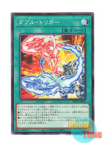 画像1: 日本語版 BPRO-JP052 海外未発売 ダブル・トリガー (ノーマル)