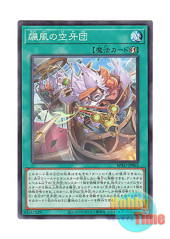 画像1: 日本語版 BPRO-JP062 海外未発売 飆風の空牙団 (ノーマル)