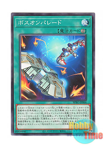 画像1: 日本語版 BPRO-JP064 海外未発売 ボスオンパレード (ノーマル)