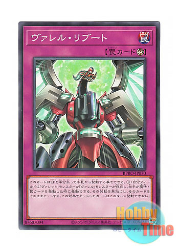 画像1: 日本語版 BPRO-JP070 海外未発売 ヴァレル・リブート (ノーマル)