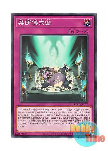 画像1: 日本語版 BPRO-JP077 海外未発売 禁断儀式術 (ノーマル)