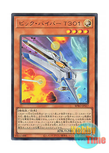 画像1: 日本語版 BPRO-JPS17 Vic Viper T301 ビック・バイパー T３０１ (ウルトラレア)