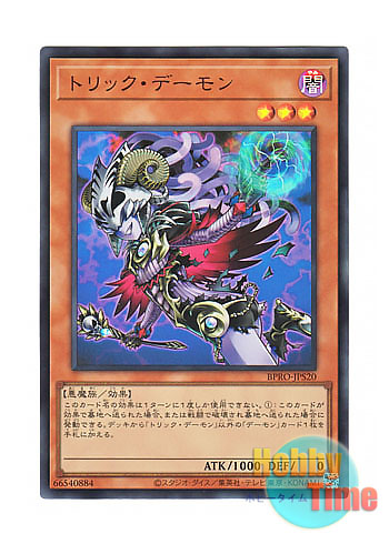 画像1: 日本語版 BPRO-JPS20 Archfiend Heiress トリック・デーモン (ウルトラレア)