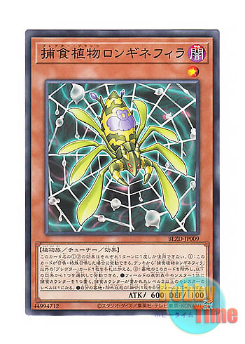 画像1: 日本語版 BLZD-JP009 海外未発売 捕食植物ロンギネフィラ (ノーマル)