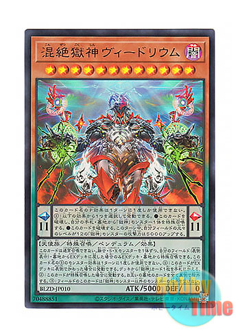 画像1: 日本語版 BLZD-JP010 海外未発売 混絶獄神ヴィードリウム (ウルトラレア)
