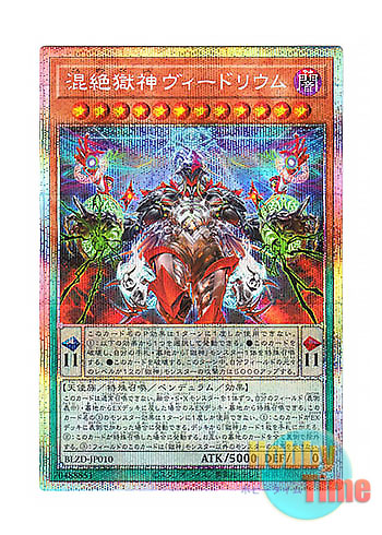 画像1: 日本語版 BLZD-JP010 海外未発売 混絶獄神ヴィードリウム (プリズマティックシークレットレア)