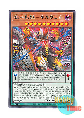 画像1: 日本語版 BLZD-JP011 海外未発売 獄神影獣－ネルヴェド (レア)