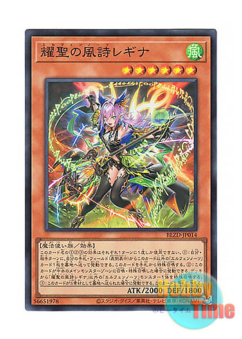 画像1: 日本語版 BLZD-JP014 海外未発売 耀聖の風詩レギナ (スーパーレア)