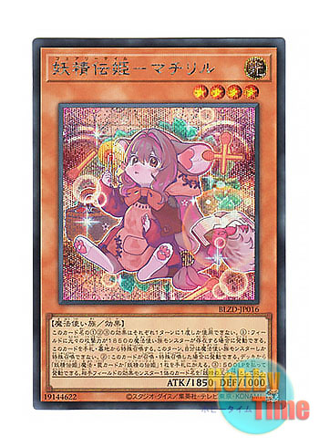 画像1: 日本語版 BLZD-JP016 海外未発売 妖精伝姫－マチリル (シークレットレア)
