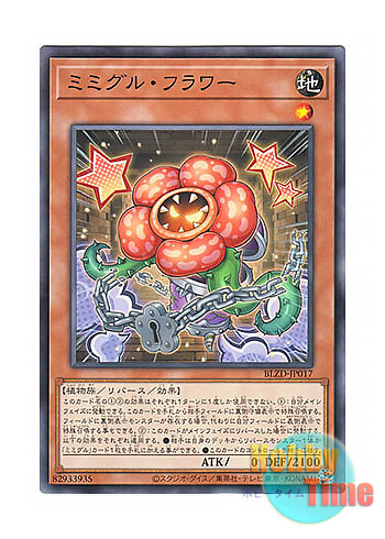 画像1: 日本語版 BLZD-JP017 海外未発売 ミミグル・フラワー (ノーマル)