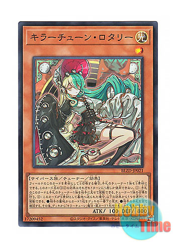 画像1: 日本語版 BLZD-JP021 海外未発売 キラーチューン・ロタリー (スーパーレア)