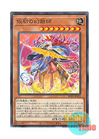 画像1: 日本語版 BLZD-JP023 海外未発売 仮初の幻臉師 (ノーマル)