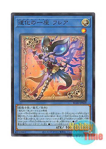 画像1: 日本語版 BLZD-JP029 海外未発売 道化の一座 フレア (スーパーレア)