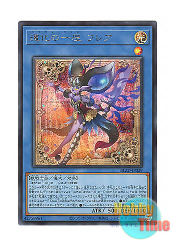 画像1: 日本語版 BLZD-JP029 海外未発売 道化の一座 フレア (シークレットレア)