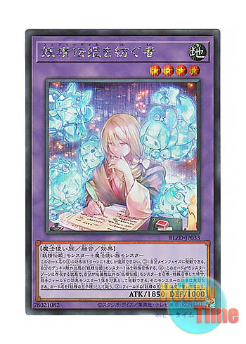 画像1: 日本語版 BLZD-JP033 海外未発売 妖精伝姫を紡ぐ者 (シークレットレア)