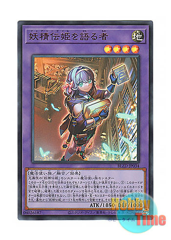 画像1: 日本語版 BLZD-JP034 海外未発売 妖精伝姫を語る者 (ウルトラレア)