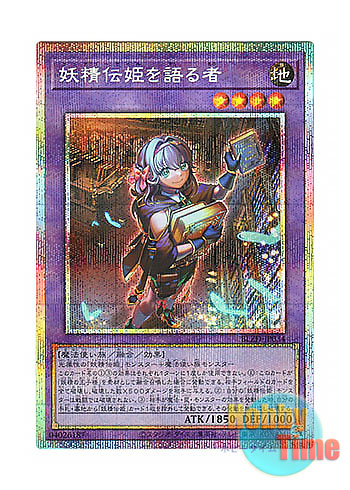 画像1: 日本語版 BLZD-JP034 海外未発売 妖精伝姫を語る者 (プリズマティックシークレットレア)