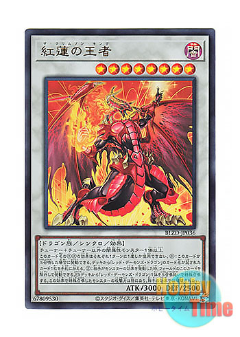 画像1: 日本語版 BLZD-JP036 海外未発売 紅蓮の王者 (ウルトラレア)
