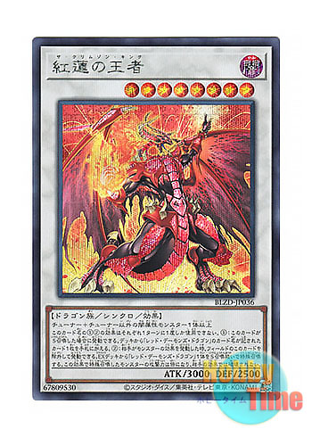 画像1: 日本語版 BLZD-JP036 海外未発売 紅蓮の王者 (シークレットレア)