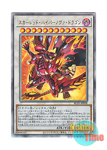 画像1: 日本語版 BLZD-JP038 海外未発売 スカーレッド・ハイパーノヴァ・ドラゴン (アルティメットレア)
