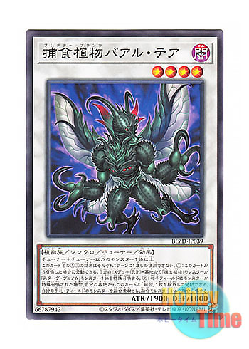 画像1: 日本語版 BLZD-JP039 海外未発売 捕食植物バアル・テア (ノーマル)