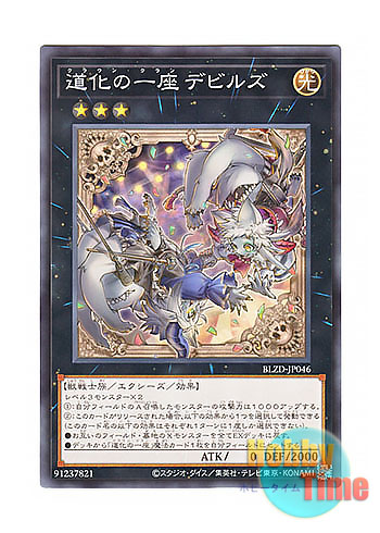 画像1: 日本語版 BLZD-JP046 海外未発売 道化の一座 デビルズ (ノーマル)
