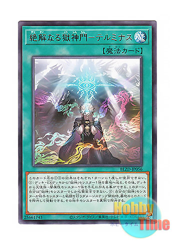 画像1: 日本語版 BLZD-JP056 海外未発売 絶解なる獄神門－テルミナス (レア)