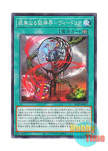画像1: 日本語版 BLZD-JP057 海外未発売 絶無なる獄神界－ヴィードリア (ノーマル)