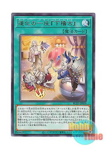 画像1: 日本語版 BLZD-JP059 海外未発売 道化の一座『下稽古』 (レア)