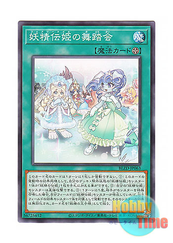 画像1: 日本語版 BLZD-JP063 海外未発売 妖精伝姫の舞踏会 (ノーマル)