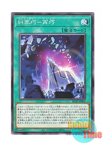 画像1: 日本語版 BLZD-JP065 海外未発売 糾罪巧－再巧 (ノーマル)