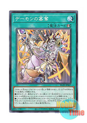 画像1: 日本語版 BLZD-JP067 海外未発売 デーモンの簒奪 (ノーマル)