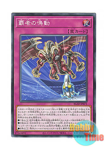 画像1: 日本語版 BLZD-JP071 海外未発売 覇者の鳴動 (ノーマル)