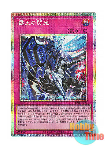 画像1: 日本語版 BLZD-JP077 海外未発売 霆王の閃光 (プリズマティックシークレットレア)