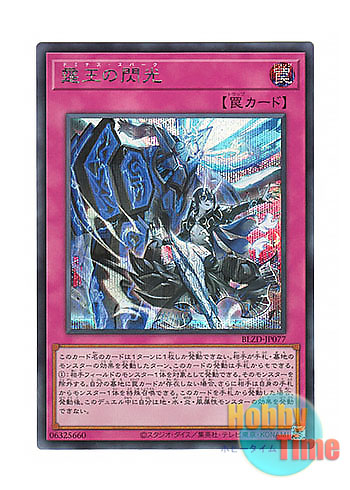 画像1: 日本語版 BLZD-JP077 海外未発売 霆王の閃光 (シークレットレア)