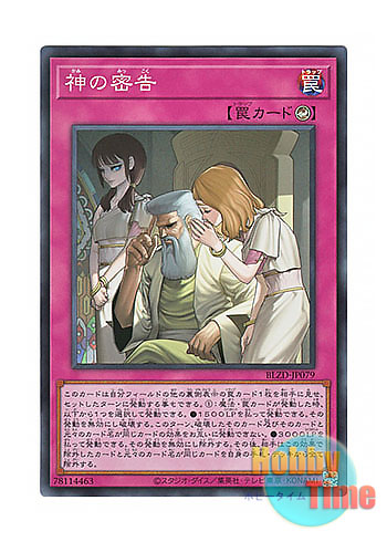 画像1: 日本語版 BLZD-JP079 海外未発売 神の密告 (スーパーレア)