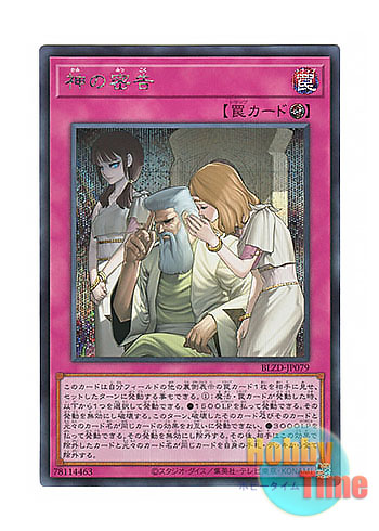画像1: 日本語版 BLZD-JP079 海外未発売 神の密告 (シークレットレア)