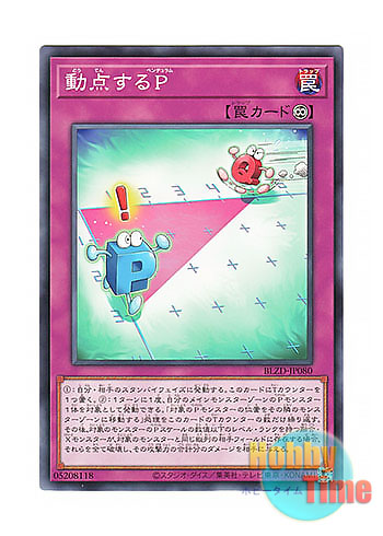 画像1: 日本語版 BLZD-JP080 海外未発売 動点するP (ノーマル)