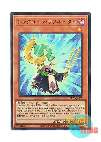 画像1: 日本語版 BLZD-JPS01 Synkron Resonator シンクローン・リゾネーター (ウルトラレア)