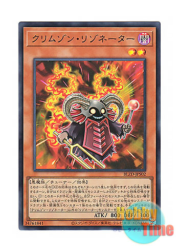 画像1: 日本語版 BLZD-JPS02 Crimson Resonator クリムゾン・リゾネーター (ウルトラレア)
