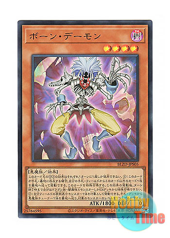 画像1: 日本語版 BLZD-JPS05 Bone Archfiend ボーン・デーモン (ウルトラレア)