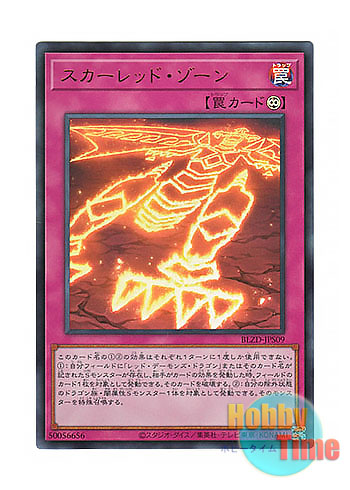 画像1: 日本語版 BLZD-JPS09 Red Zone スカーレッド・ゾーン (ウルトラレア)