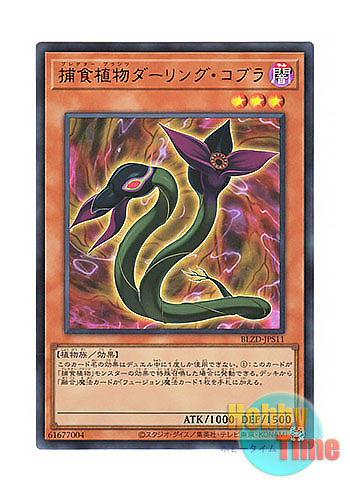 画像1: 日本語版 BLZD-JPS11 Predaplant Darlingtonia Cobra 捕食植物ダーリング・コブラ (ウルトラレア)