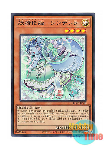 画像1: 日本語版 BLZD-JPS18 Fairy Tail - Rella 妖精伝姫－シンデレラ (ウルトラレア)