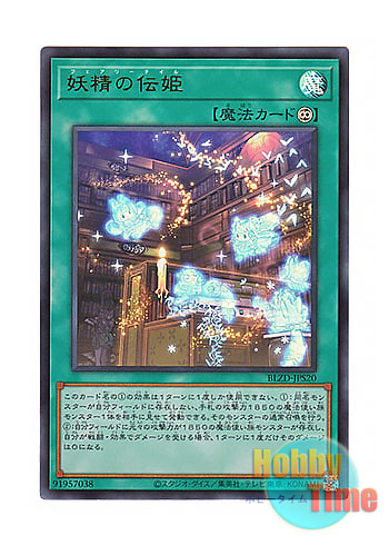 画像1: 日本語版 BLZD-JPS20 Fairy Tail Tales 妖精の伝姫 (ウルトラレア)