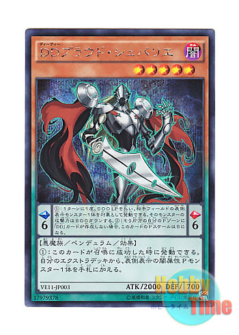 画像1: 日本語版 VE11-JP003 D/D Proud Chevalier DDプラウド・シュバリエ (シークレットレア)