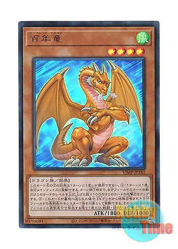 画像1: 日本語版 VJMP-JP182 Hundred Dragon 百年竜 (ウルトラレア)